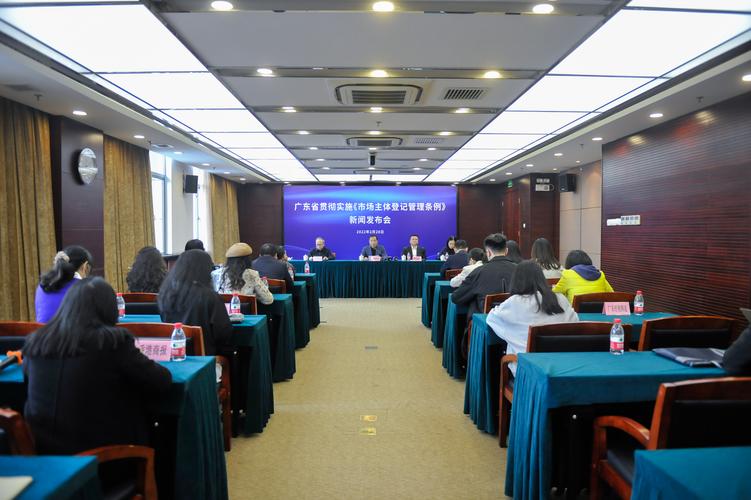 稳中求进，广东统筹推进《市场主体登记管理条例》落地见效