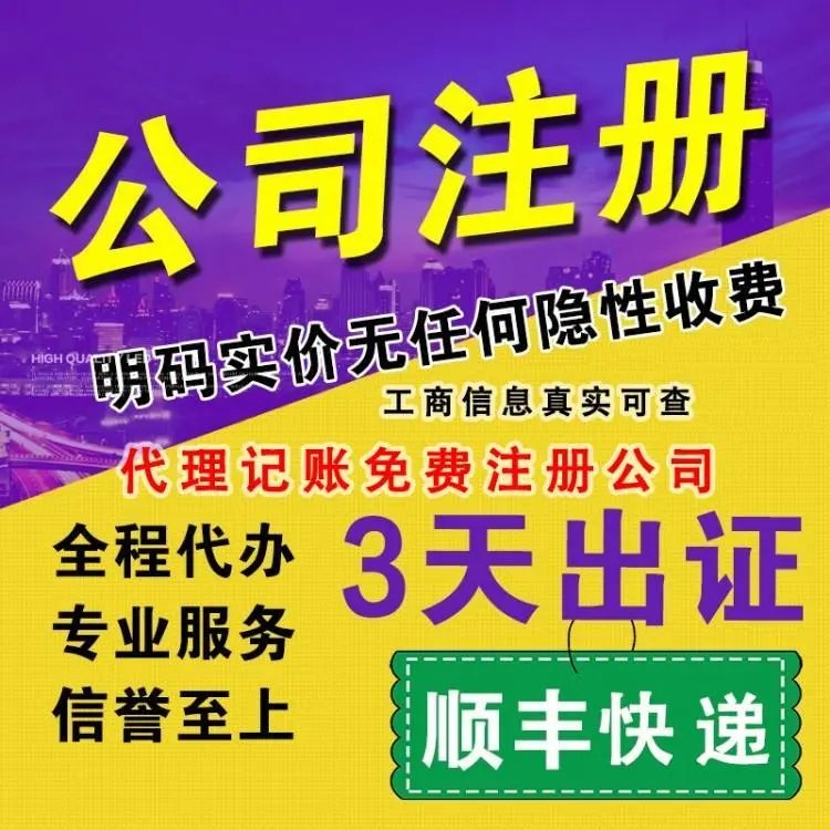上海闵行龙柏街道注册公司全指南 市场主体登记注册代理与代办营业执照服务（真实可查）